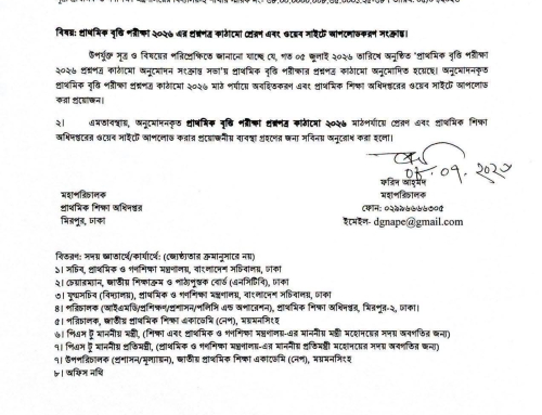 Class 5 Scholarships প্রাথমিক বৃত্তি পরীক্ষা ২০২৬ এর প্রশ্নপত্র কাঠামো।