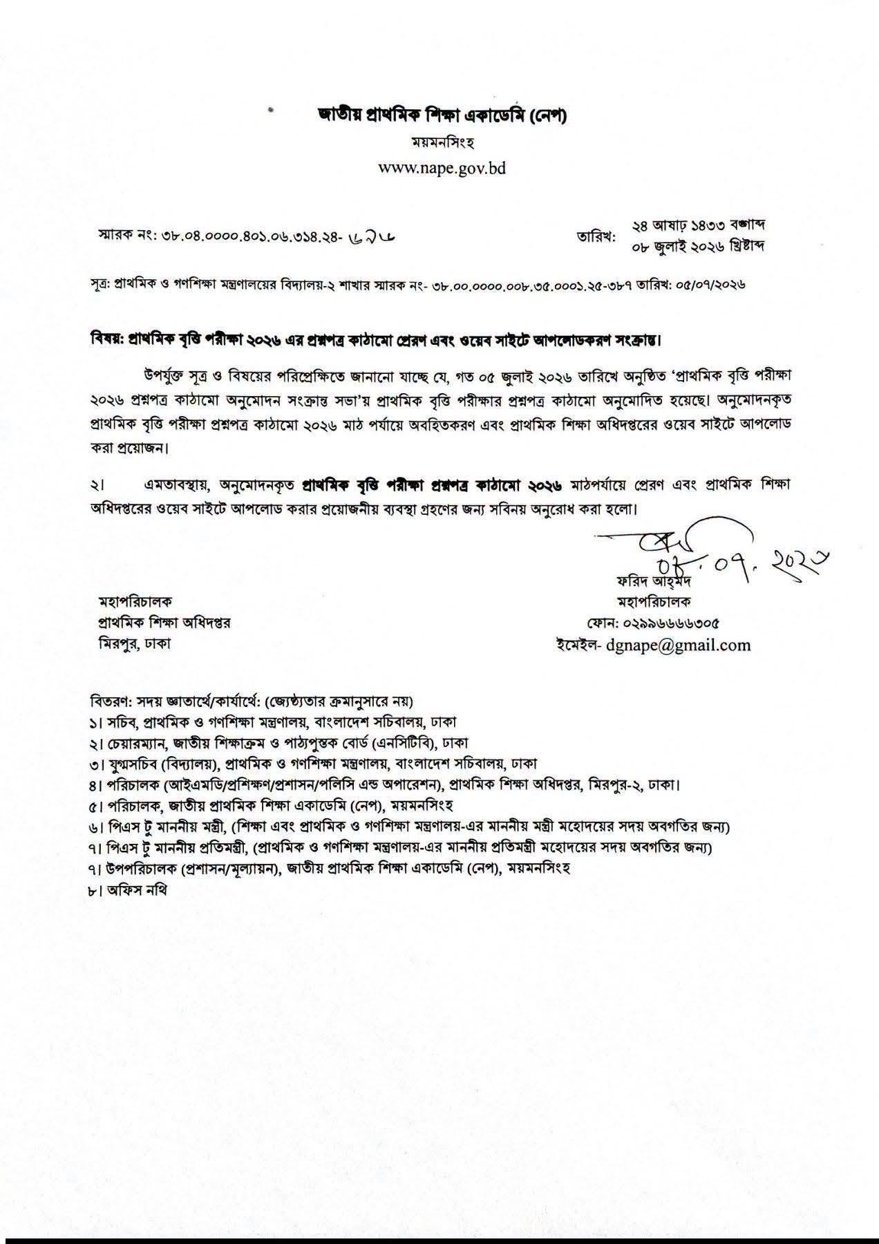 Class 5 Scholarships প্রাথমিক বৃত্তি পরীক্ষা ২০২৬ এর প্রশ্নপত্র কাঠামো। 13
