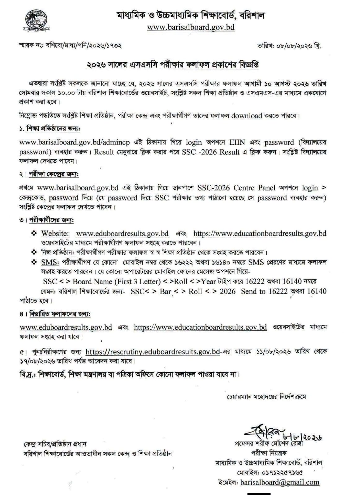 SSC রেজাল্ট সবার আগে পেতে যা করবেন 2