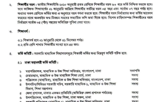 Admission 2027 সরকারি মাধ্যমিক বিদ্যালয়ে শিক্ষার্থী ভর্তির নীতিমালা-২০২৭ 1 Admission 2027