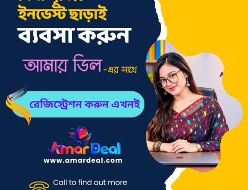 খালি হাতে বিজনেস করুন Amar Deal -এর সাথে।