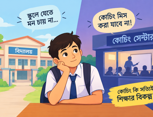 সান্ধ্যকালীন Evening কোচিং সেন্টার: শিক্ষার সহায়ক, নাকি স্কুলের বিকল্প হয়ে ওঠার পথে?